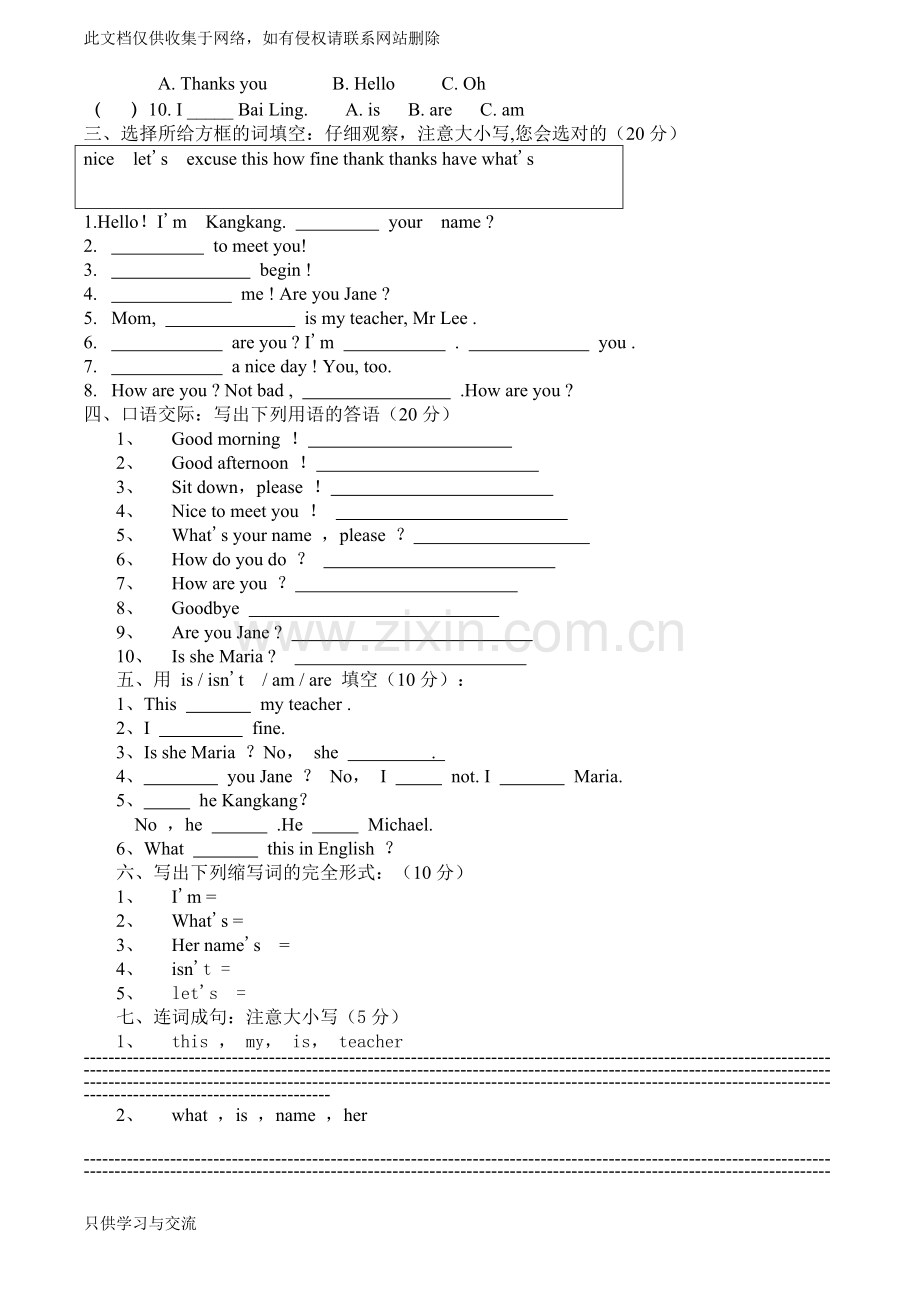 仁爱版英语七年级上各单元及期中期末试卷(共14套有答案和听力)资料.doc_第2页