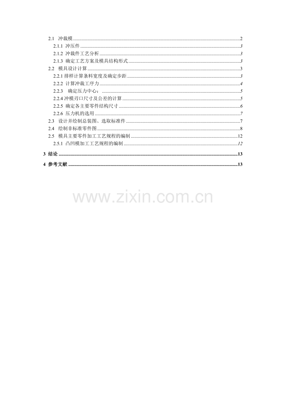 冲压模具课程设计(例1).doc_第2页