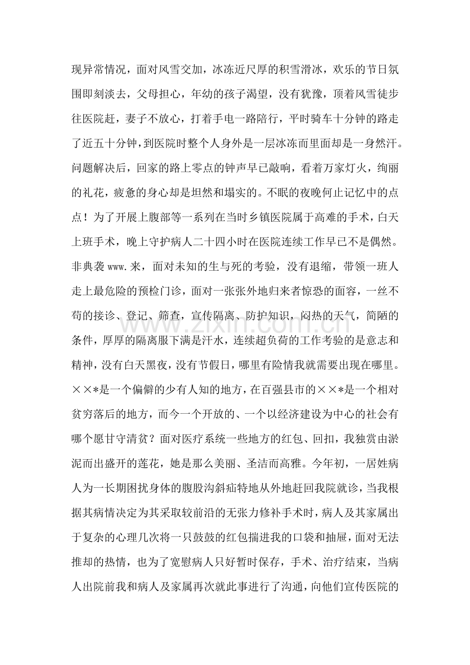 我身边的社区卫生服务(医生事迹报告).doc_第2页
