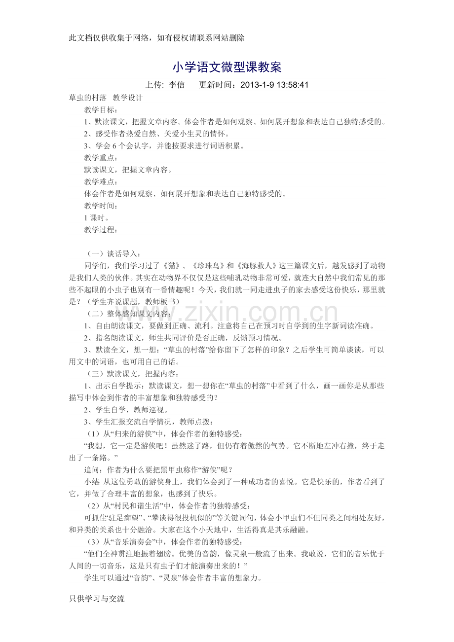 小学语文微型课教案资料.doc_第1页