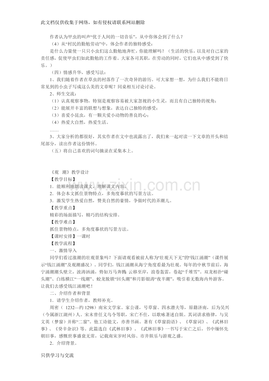 小学语文微型课教案资料.doc_第2页