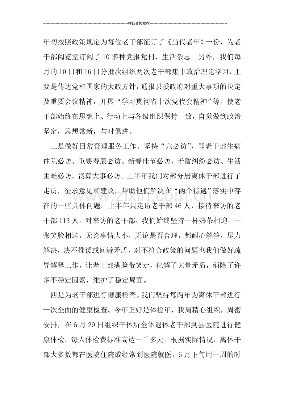 某县老干部局2019年上半年工作总结.doc_第2页