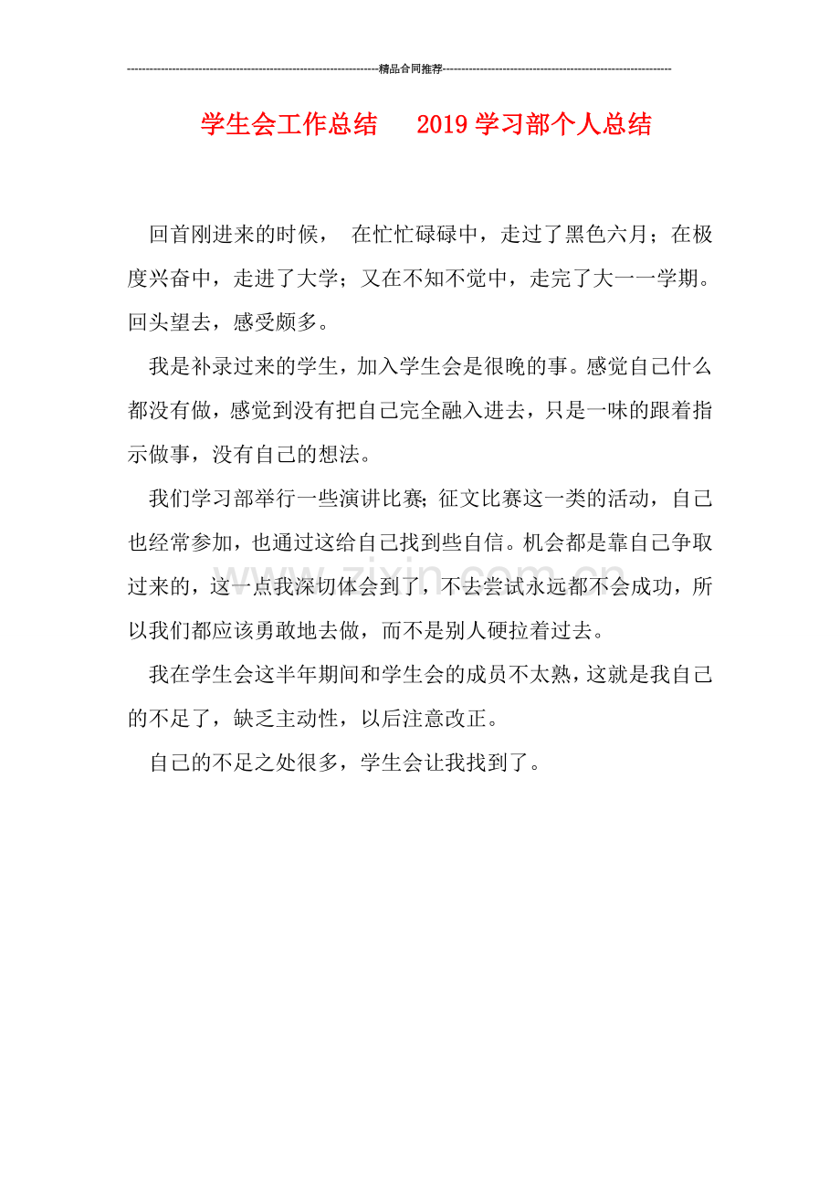 学生会工作总结---2019学习部个人总结.doc_第1页