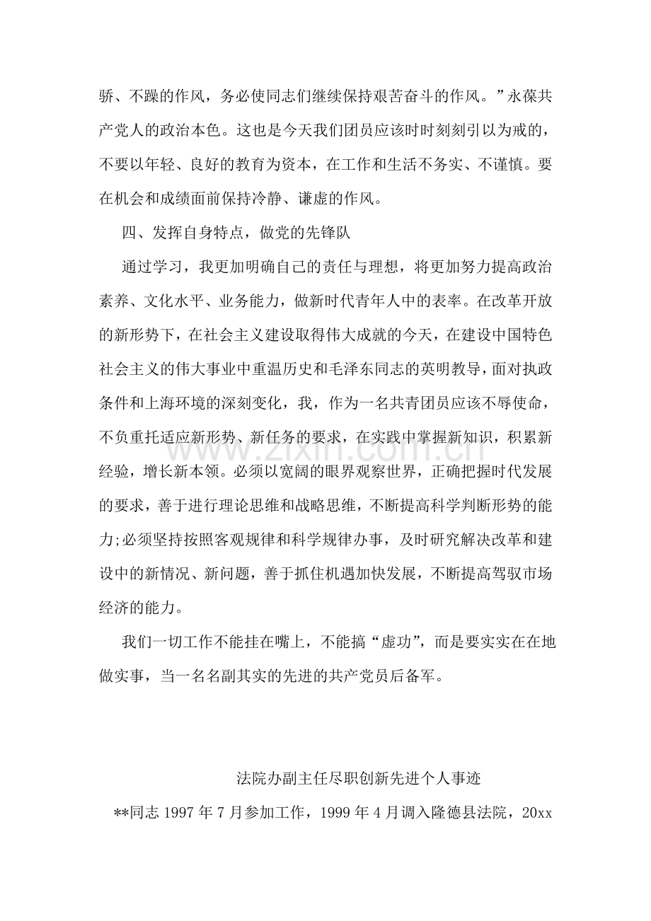 做新时代的优秀共青团员.doc_第2页