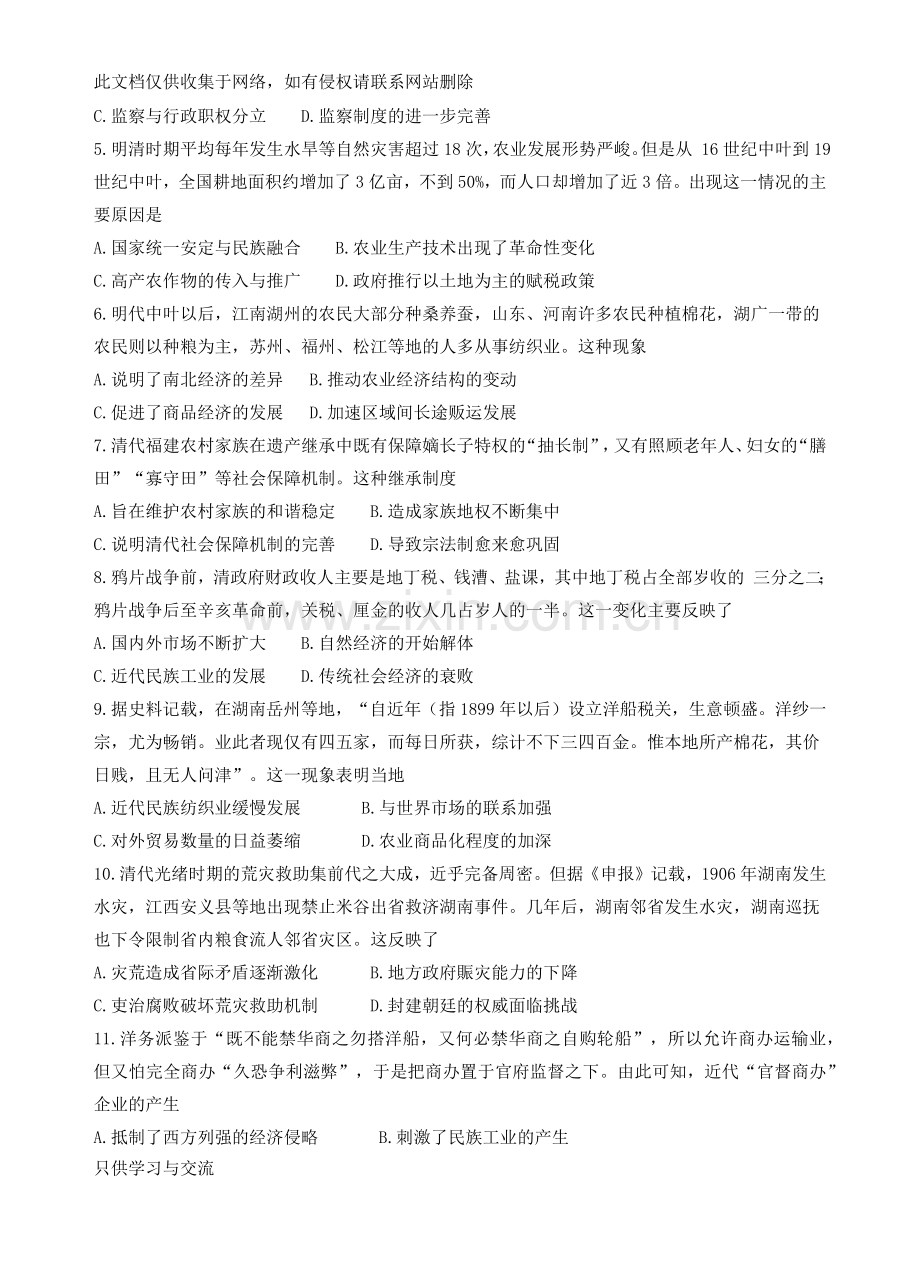 河南省洛阳市2018届高三上学期期中考试历史试卷讲课讲稿.docx_第2页