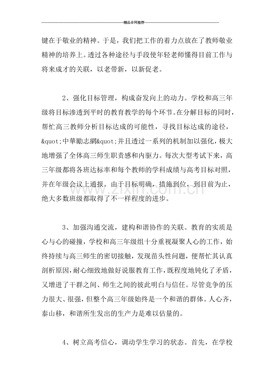 高三年级组工作个人总结-工作总结.doc_第2页