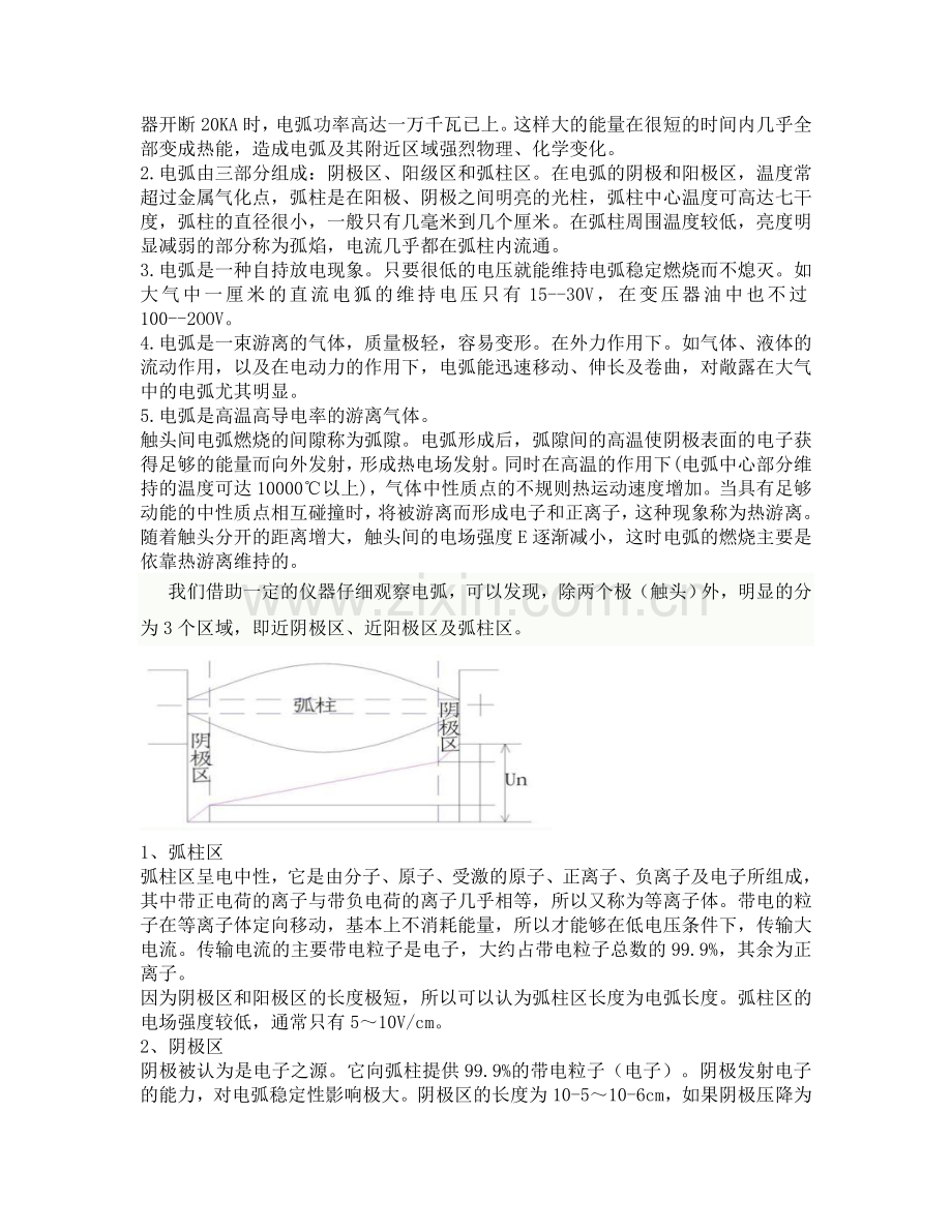 现代电弧研究现状3.doc_第2页