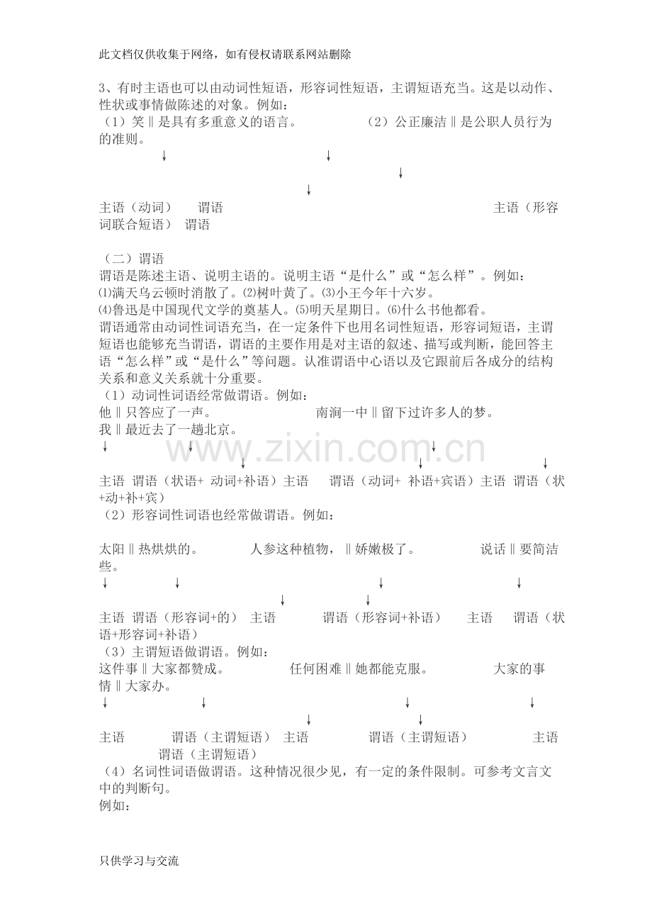 对外汉语语法课教案之汉语句子结构知识讲解.doc_第2页