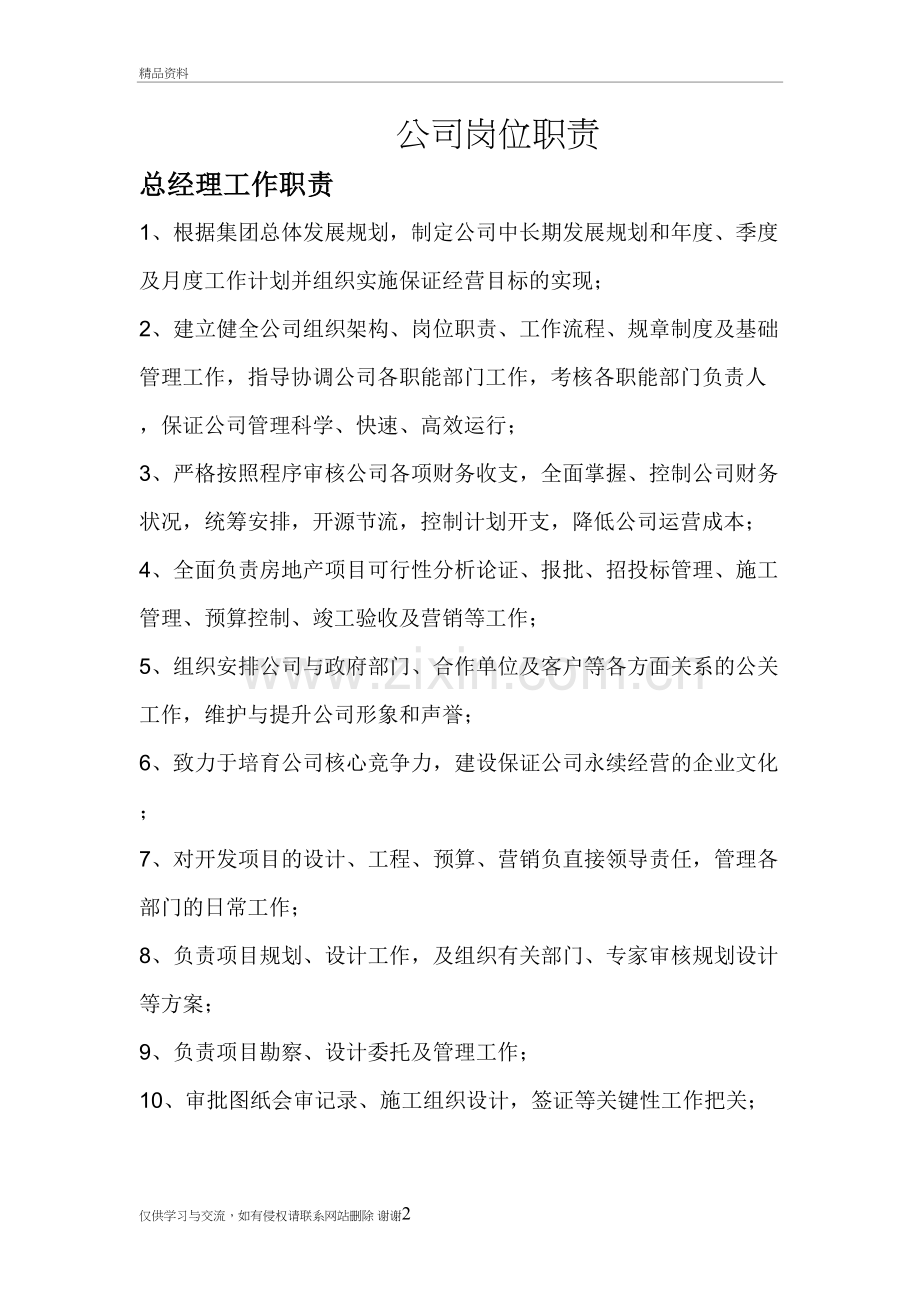 房地产公司岗位职责学习资料.doc_第2页