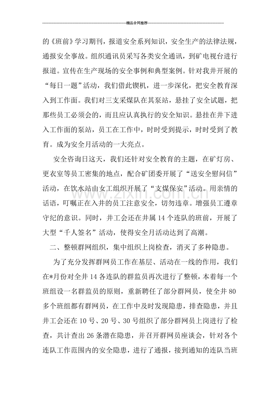 煤矿月工作总结范文.doc_第2页