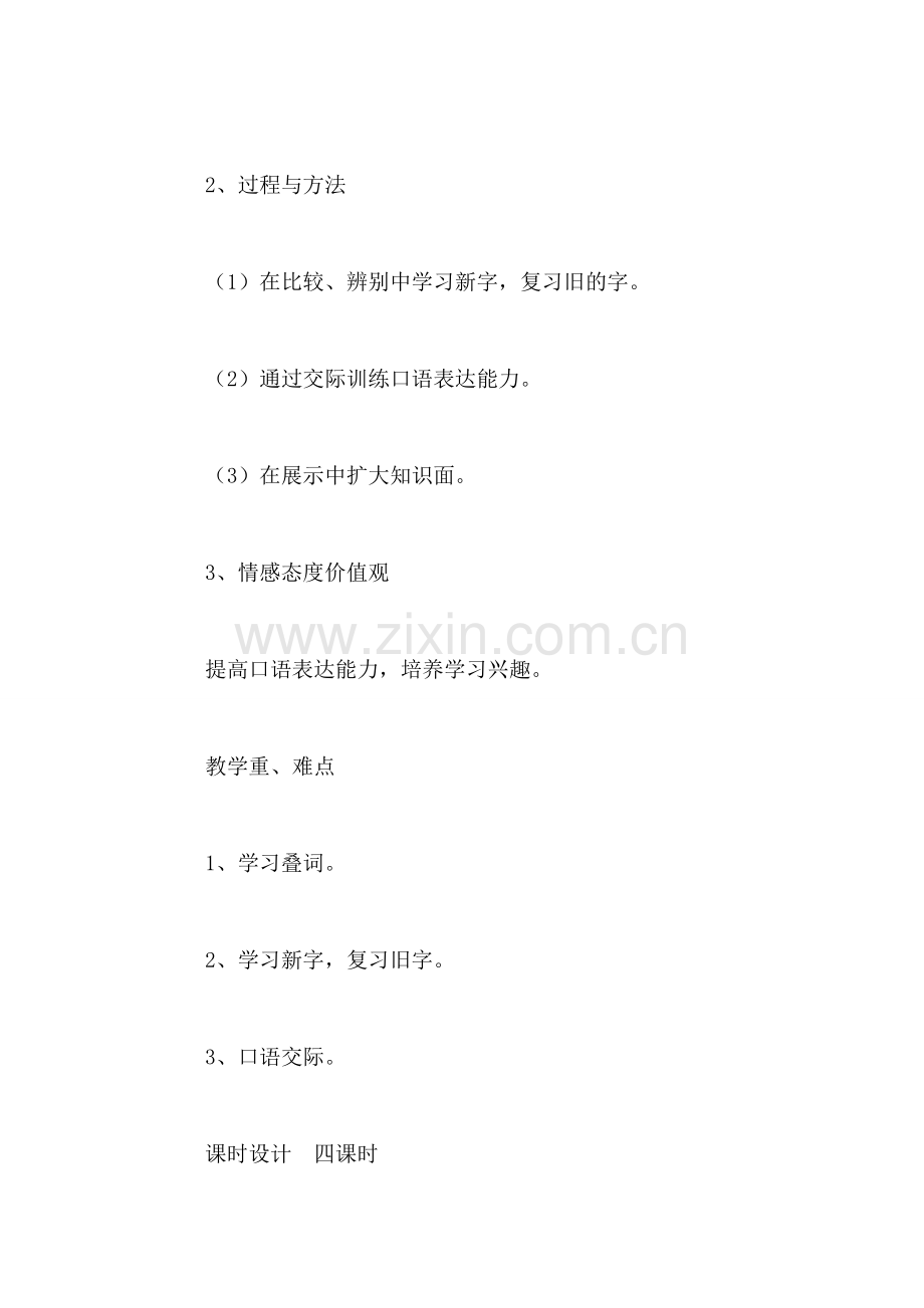 小学语文二年级教案——《语文园地六》教学设计之三.doc_第2页