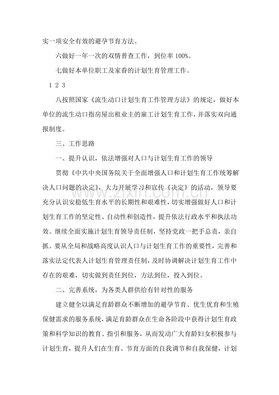 2018年度初级中学计划生育工作计划.doc_第2页