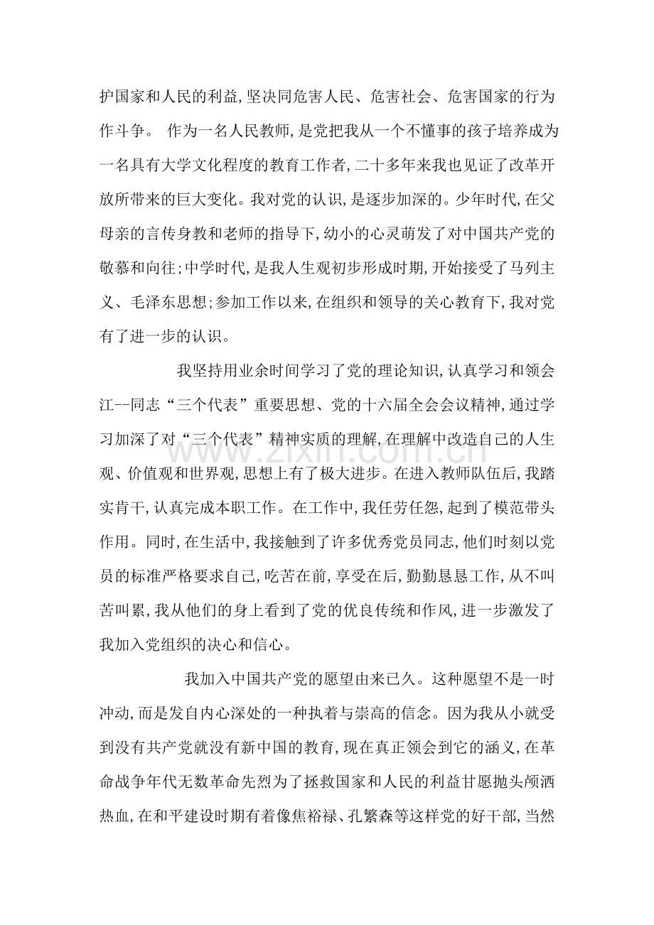 2018教师入党志愿书.doc_第2页