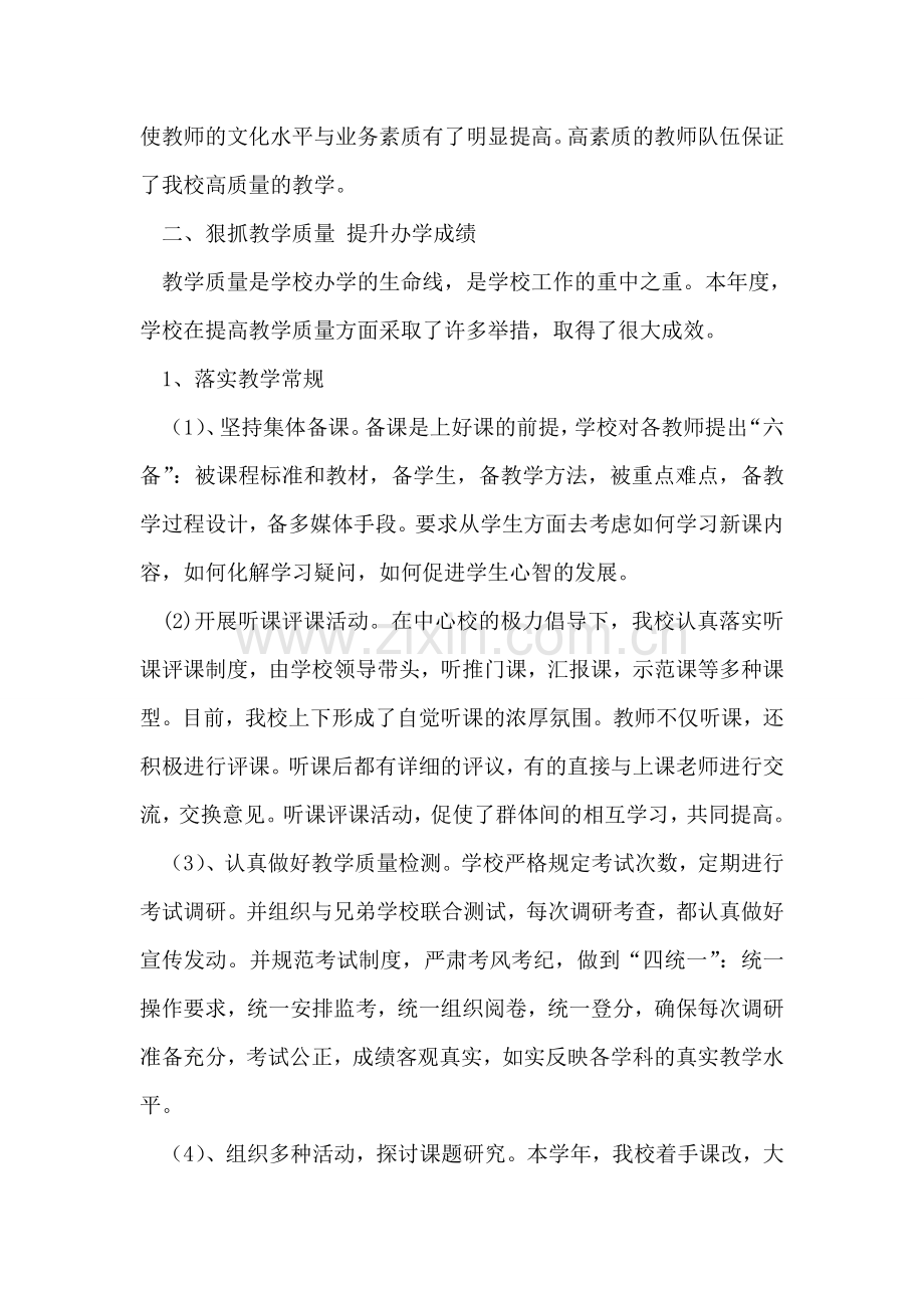 2018年乡镇中学校工作总结.doc_第2页