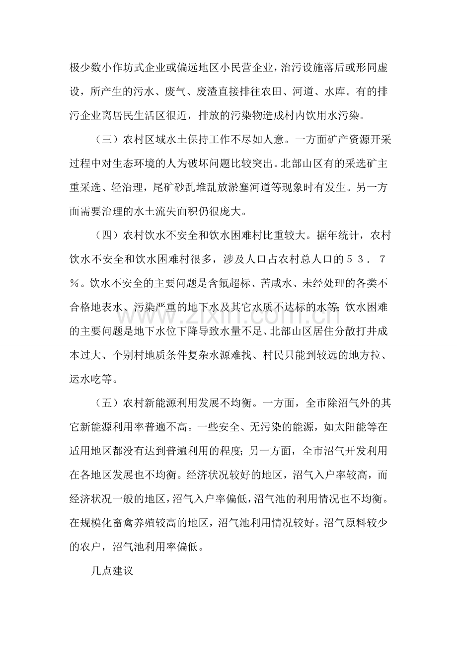 迁安市生态环境调查报告.doc_第2页