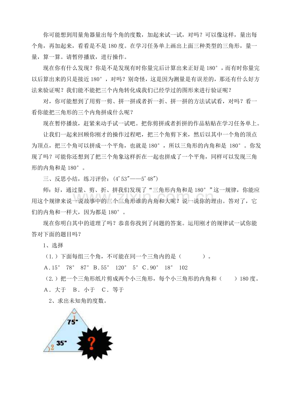青岛版小学数学四年级下册《三角形的内角和》教学实录.doc_第2页