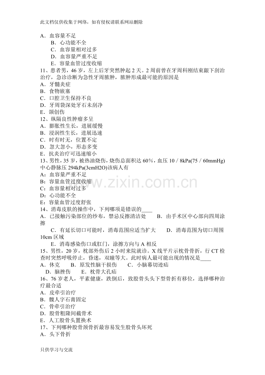 四川省主治医师(外科)专业知识模拟试题讲课讲稿.docx_第2页