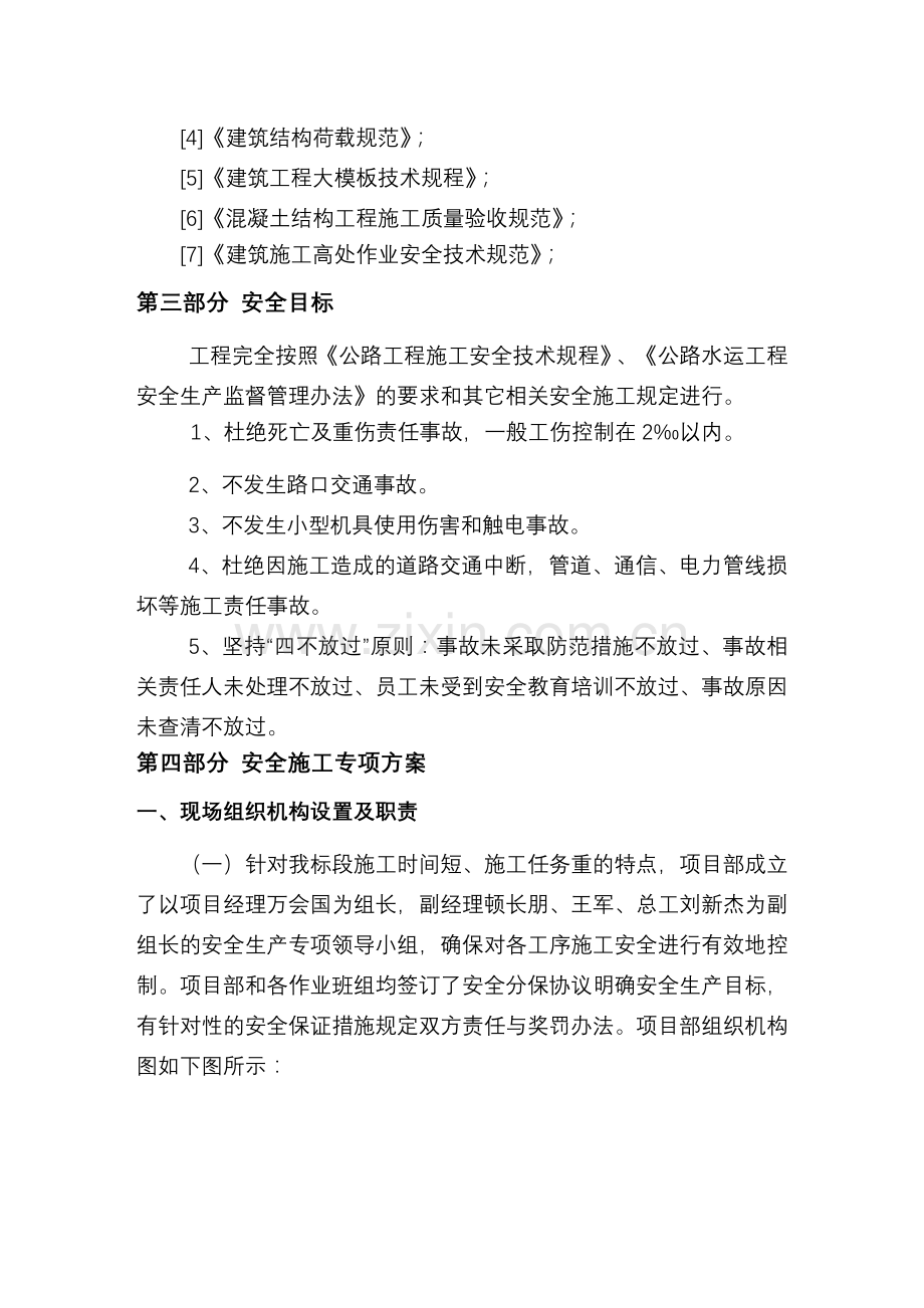 预制梁架设安全专项施工方案1.doc_第2页
