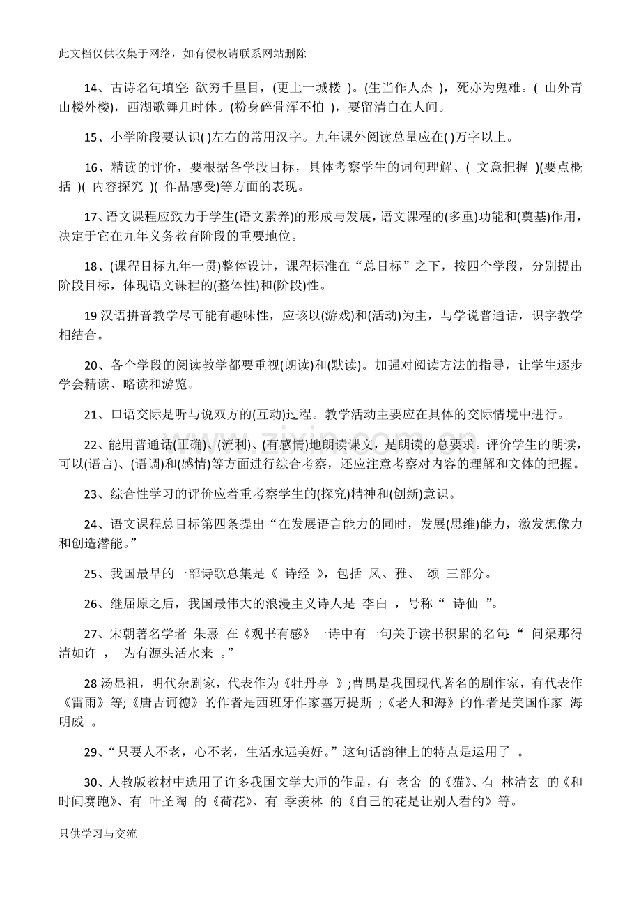 小学语文教师招聘考试试题复习课程.docx_第2页