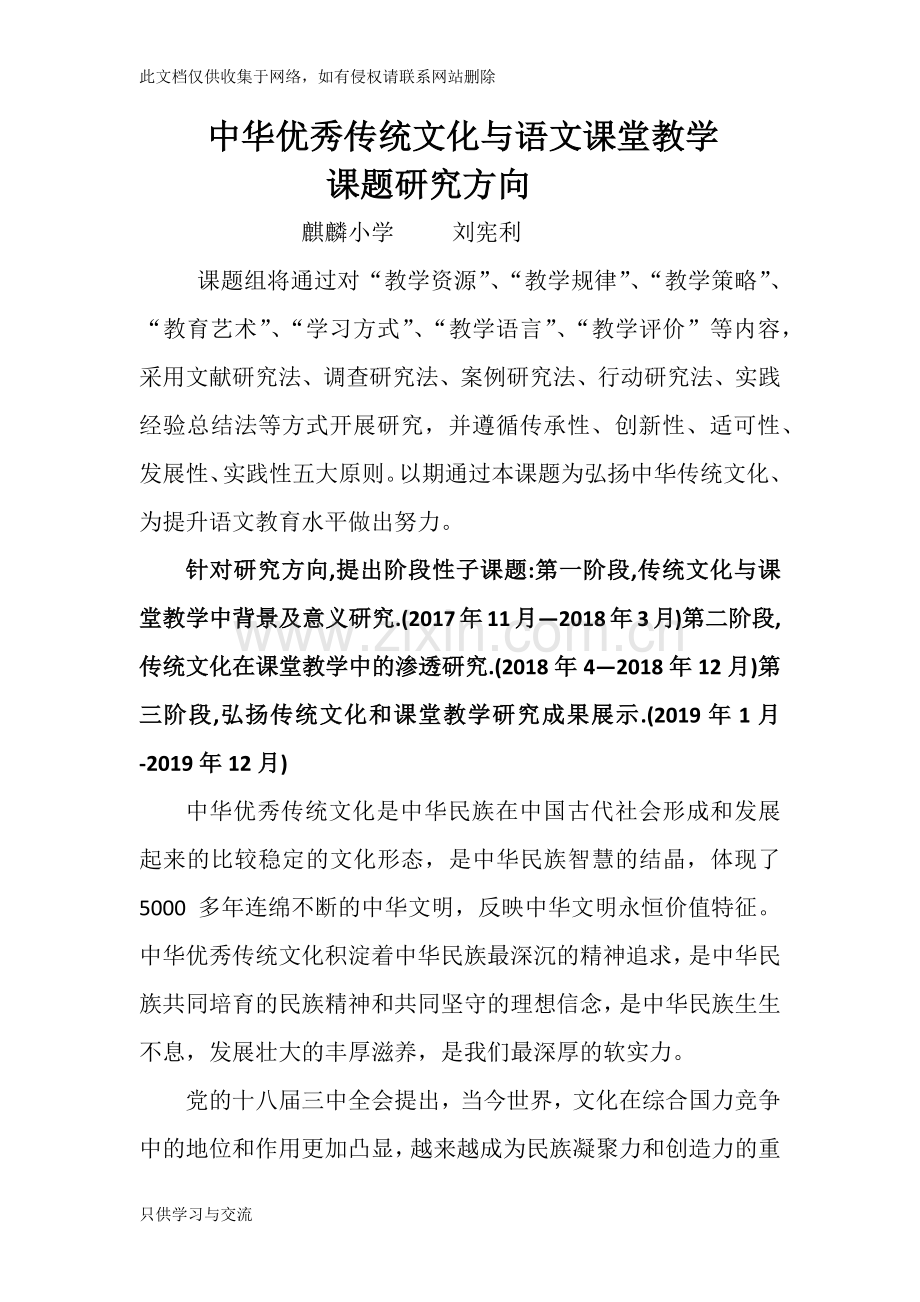 中华优秀传统文化与语文课堂教学讲课教案.docx_第1页