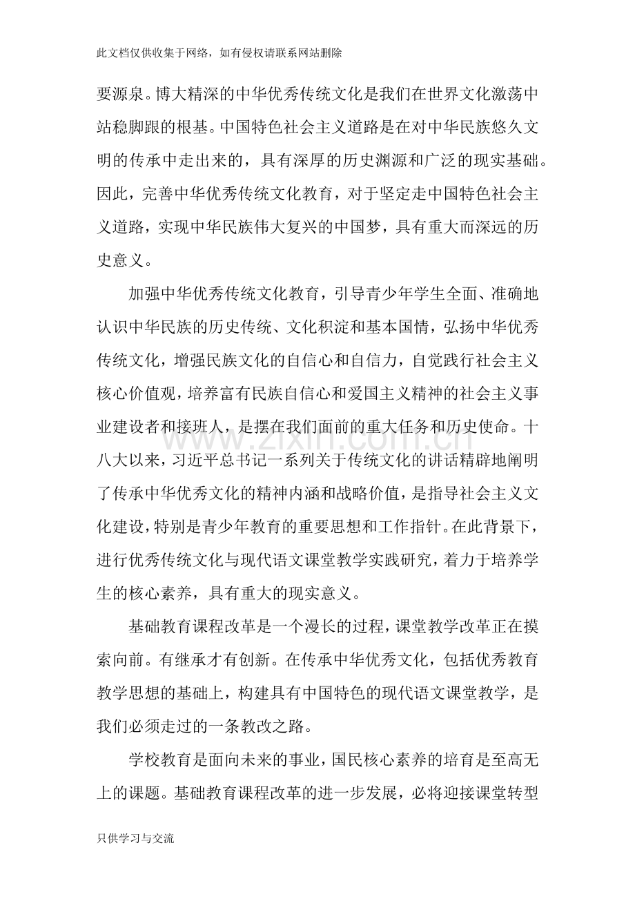 中华优秀传统文化与语文课堂教学讲课教案.docx_第2页