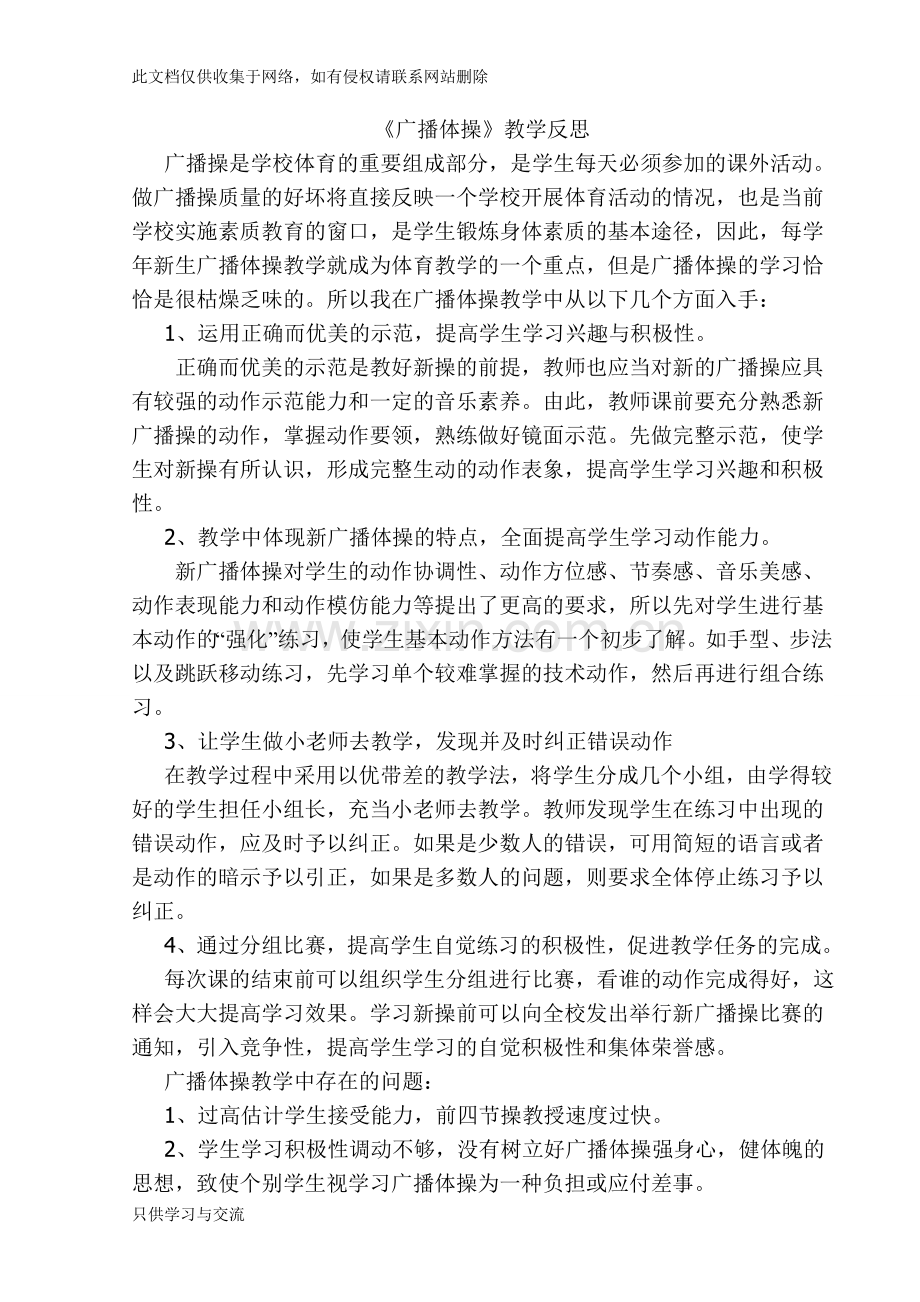 小学二年级体育教学反思教学文案.doc_第1页
