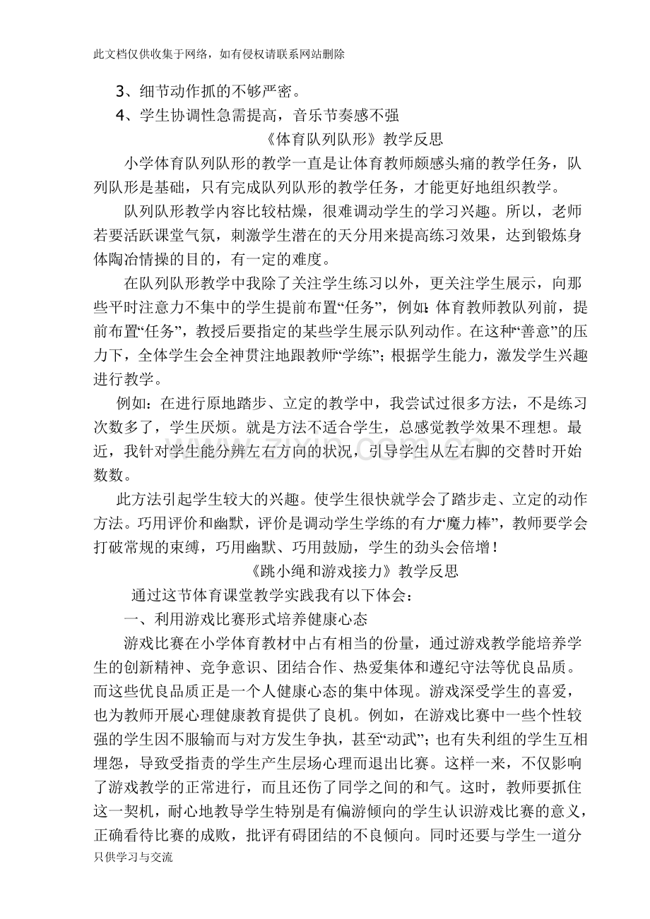 小学二年级体育教学反思教学文案.doc_第2页