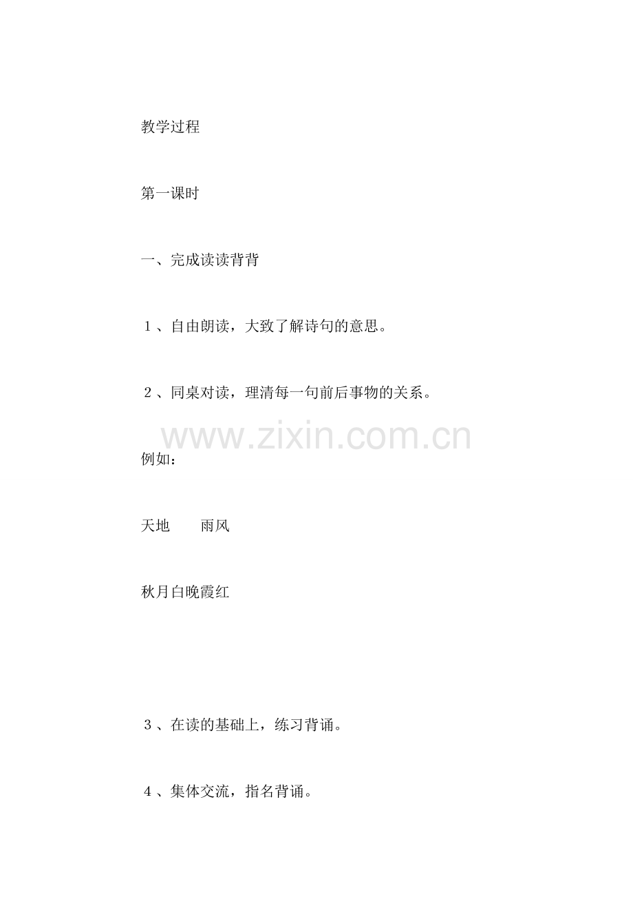 小学语文三年级教案——《积累运用四》教学设计之二-0.doc_第2页