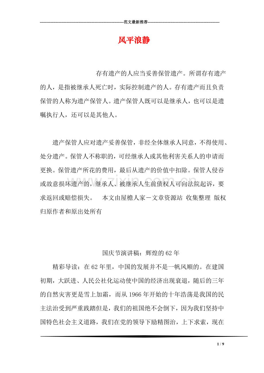 风平浪静.doc_第1页