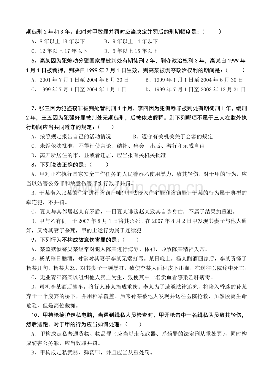 2007律政全真模拟题一卷二.doc_第2页