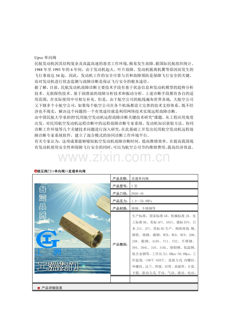 upvc单向阀.doc_第1页