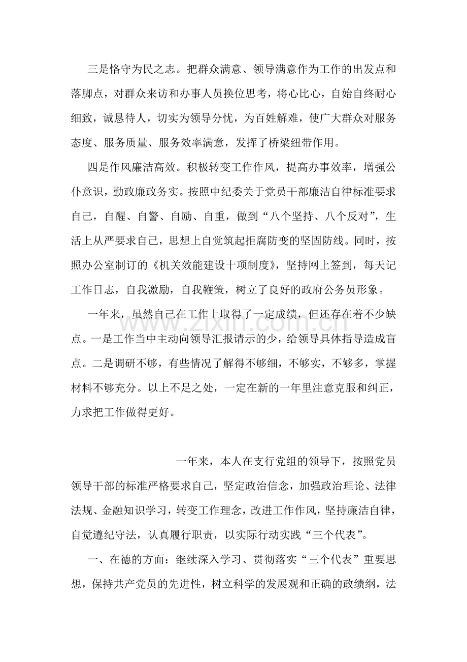 2018年个人年度总结(政府办综合科人员).doc_第2页