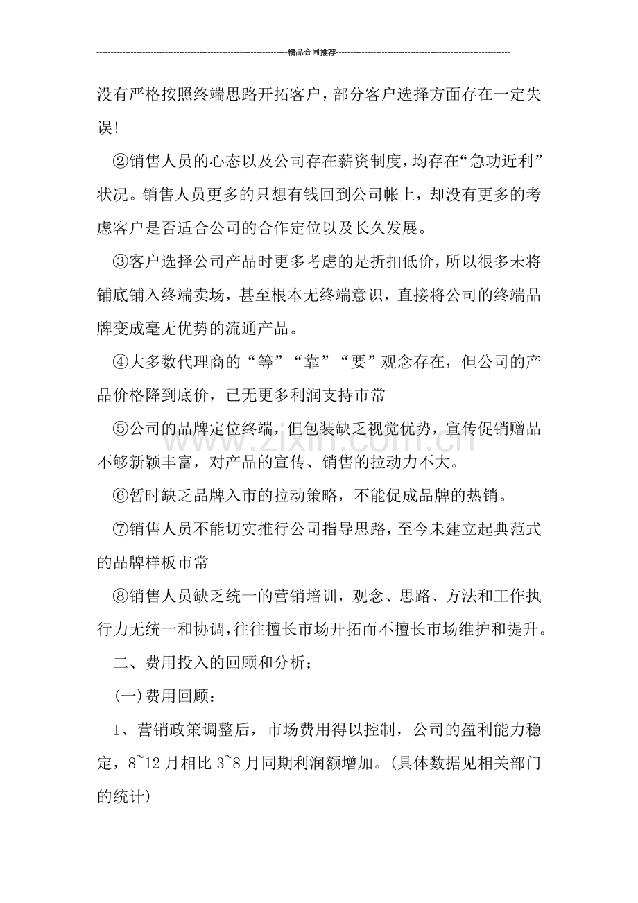销售经理季度工作总结-工作总结.doc_第2页