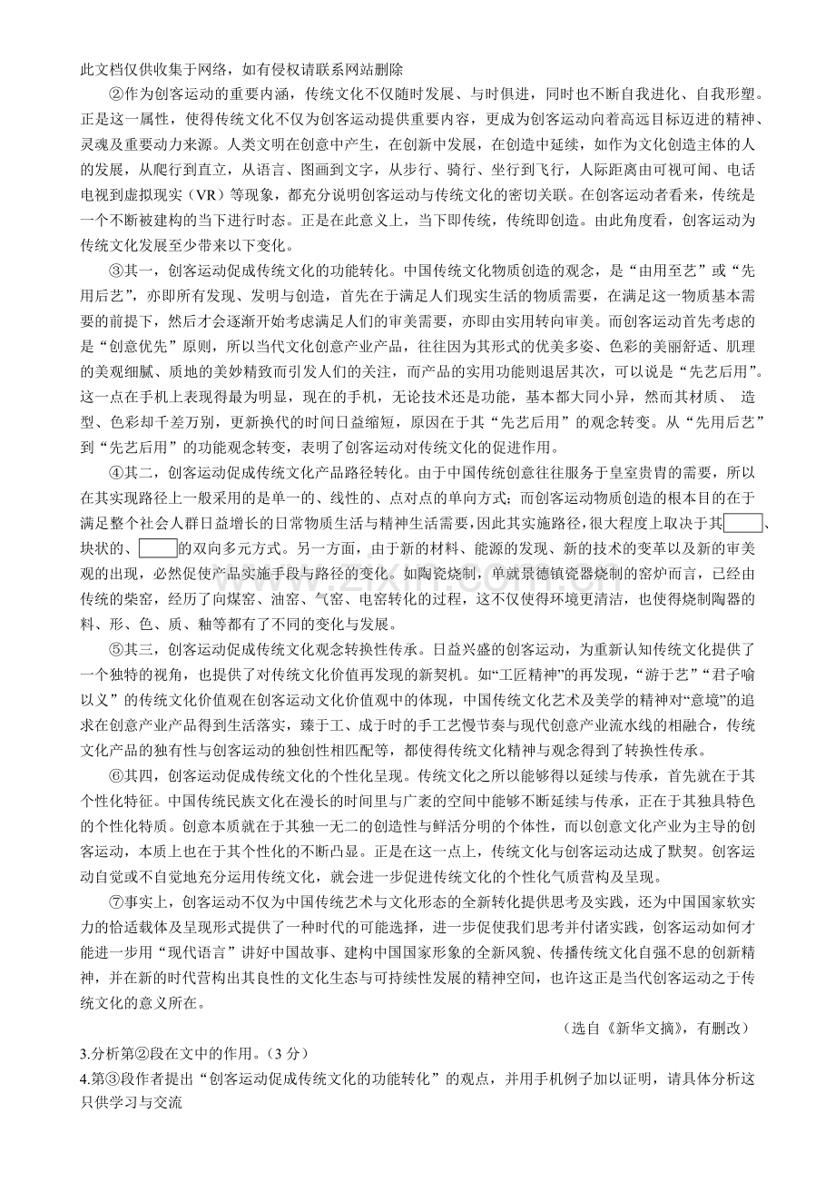 嘉定区高三二模语文试卷演示教学.docx_第2页