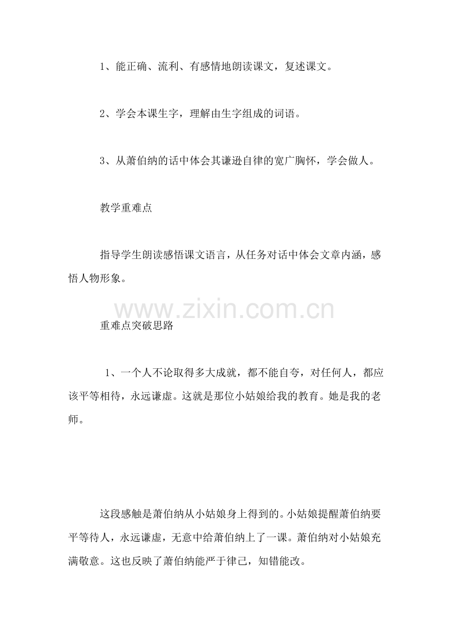 大作家的小老师-教材简析.doc_第2页