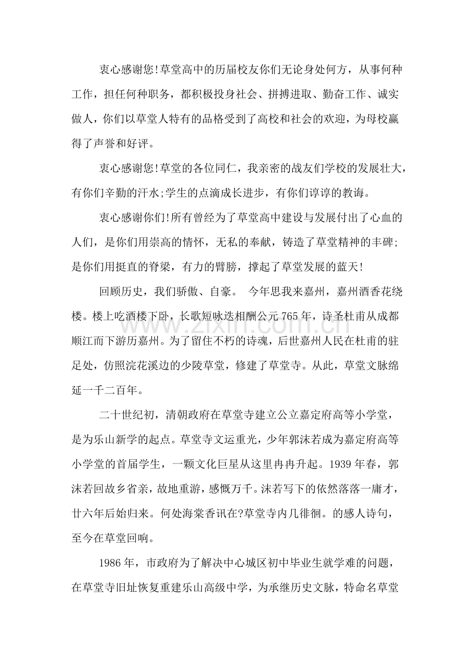 在20年校庆上的发言稿.doc_第2页