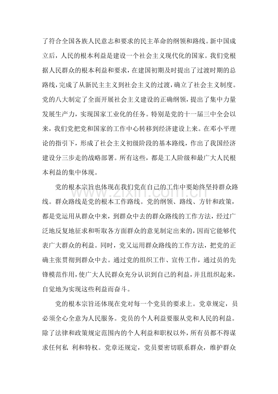 党员干部践行党的宗旨发言稿.doc_第2页