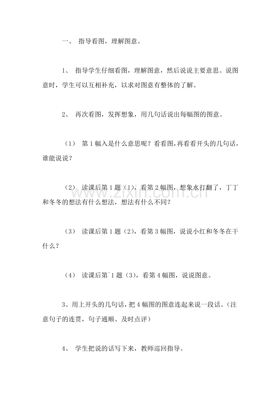 小学语文三年级教案——《水打翻以后》教学设计之二.doc_第2页