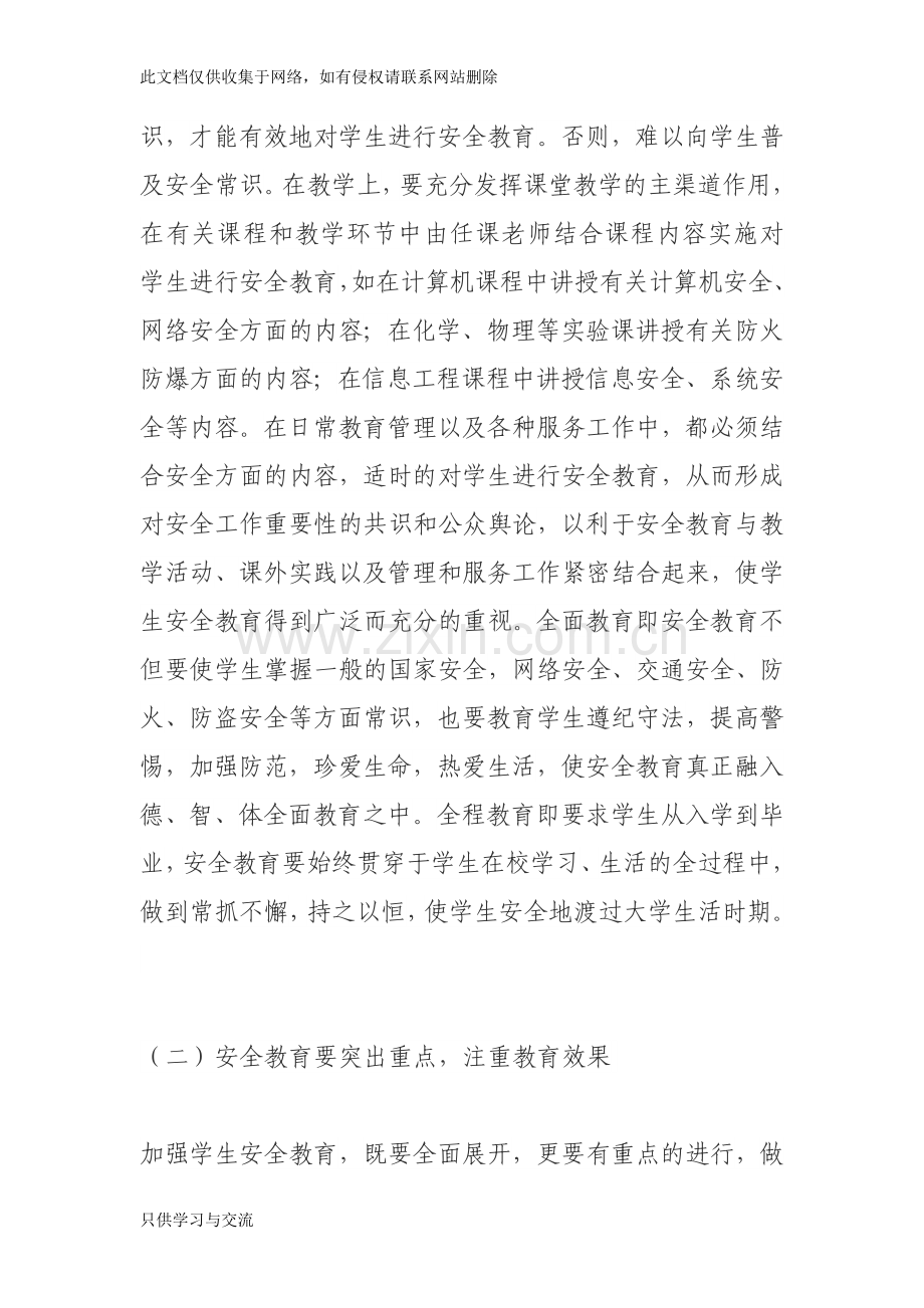 大学生提高自我防范能力的途径和措施电子教案.doc_第2页