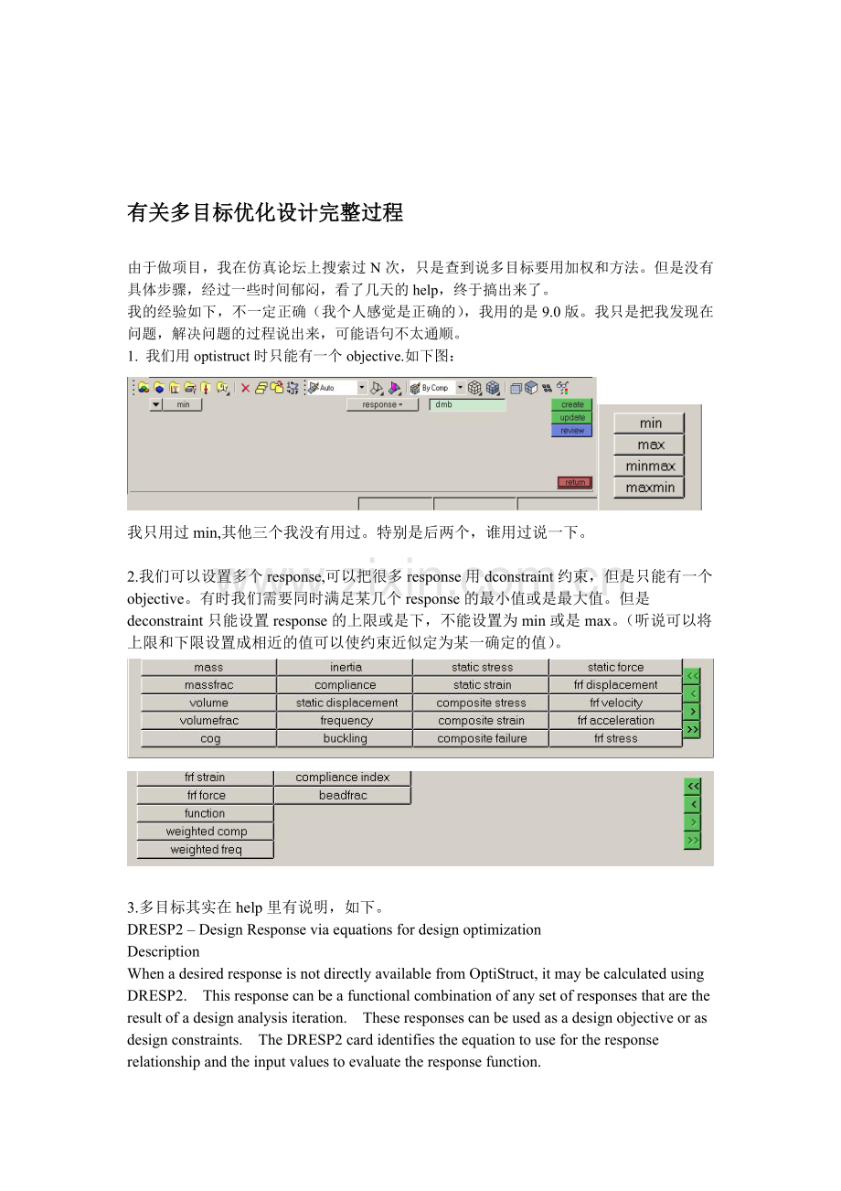有关多目标优化设计完整过程资料.doc_第1页