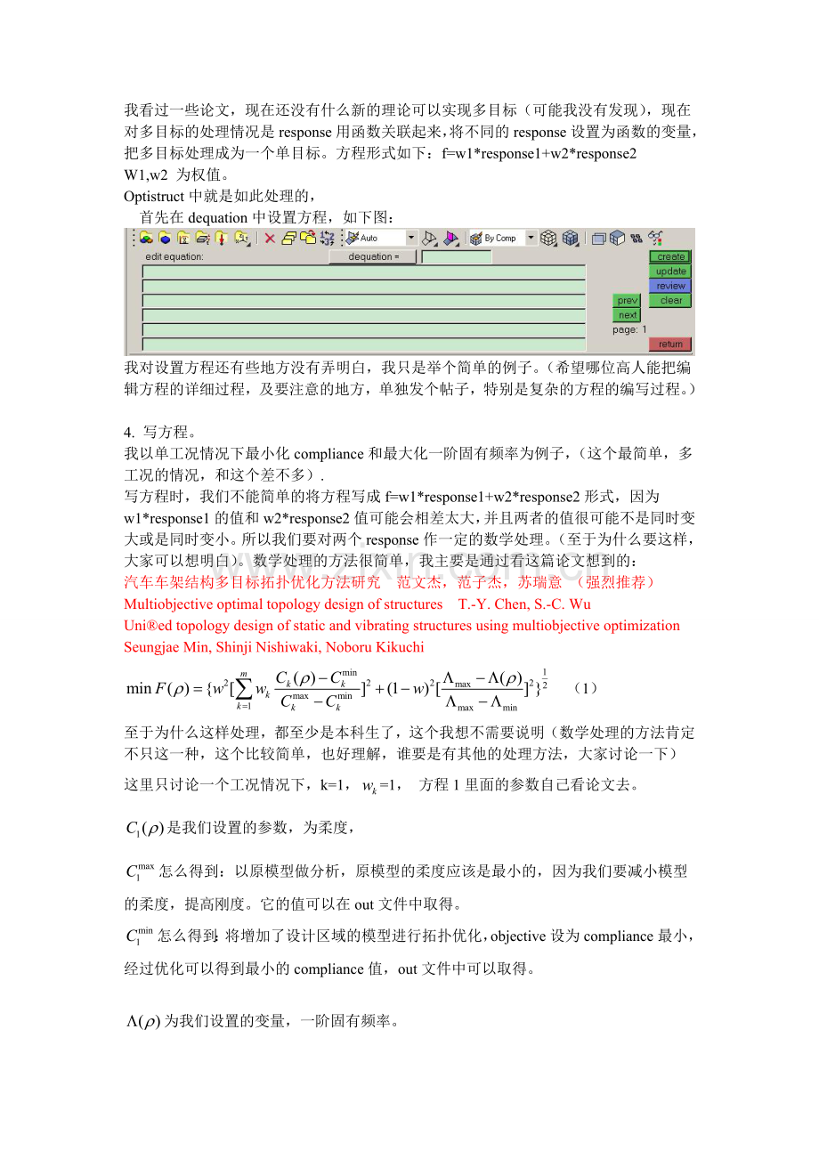 有关多目标优化设计完整过程资料.doc_第2页