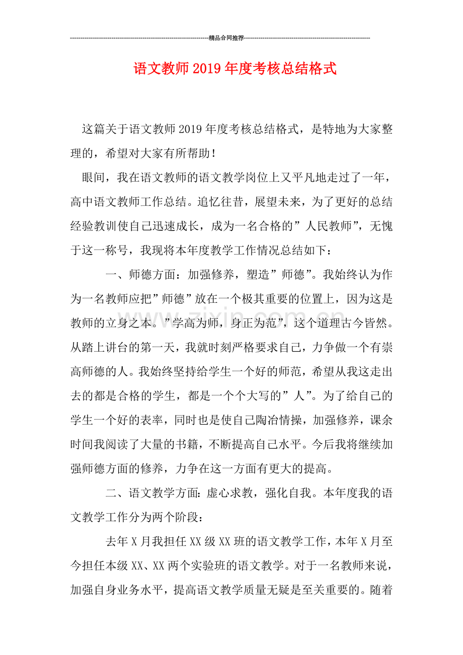 语文教师2019年度考核总结格式.doc_第1页
