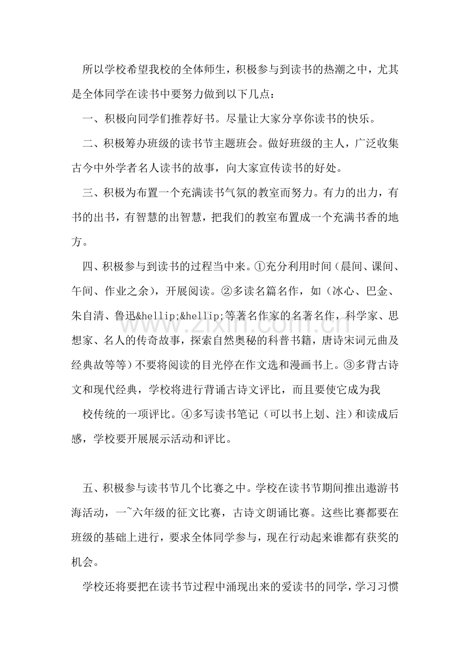 小学学校读书节开幕式上的讲话.doc_第2页