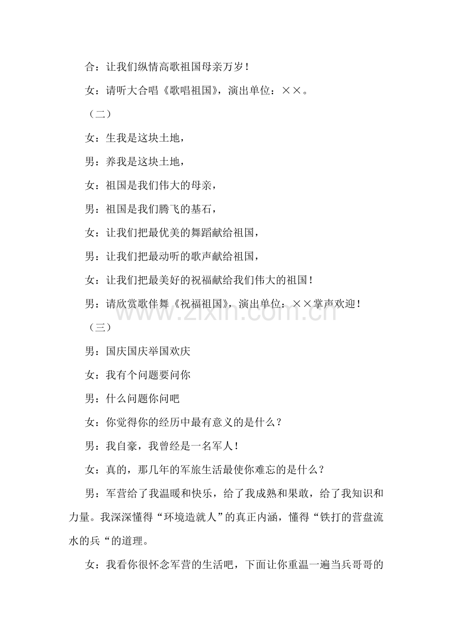 文艺演出晚会主持词.doc_第2页