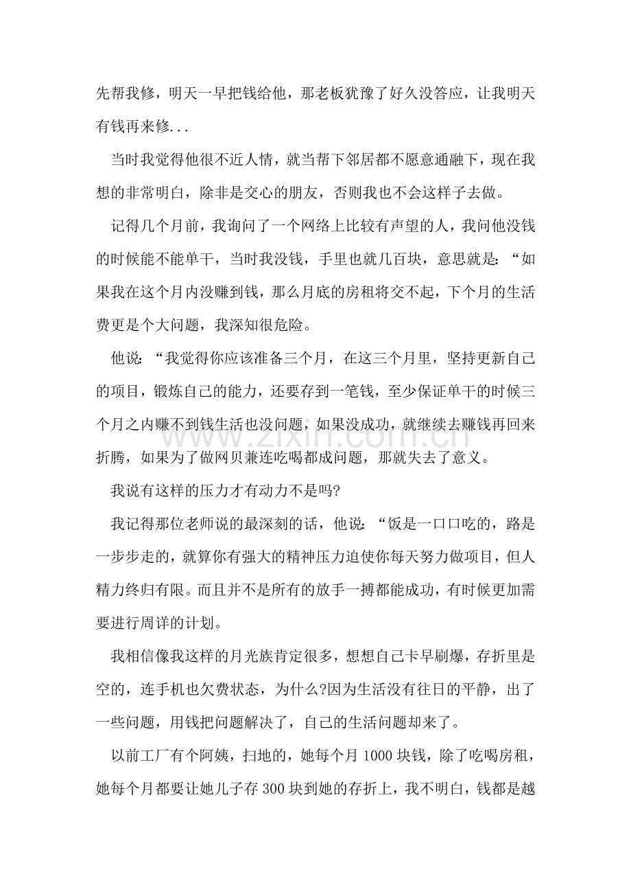 学会理财.doc_第2页