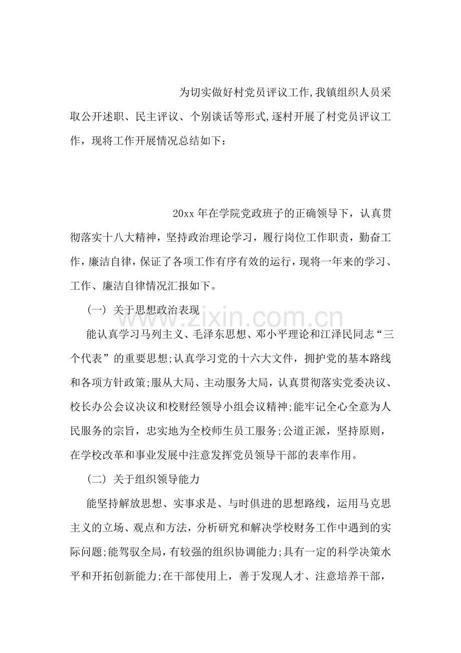 区发改委党务公开工作总结.doc_第2页