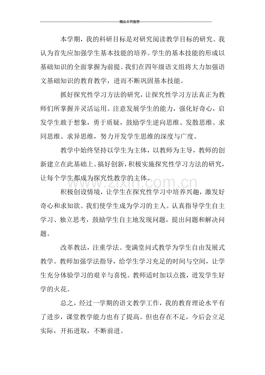 教师期末教学优秀工作总结.doc_第2页