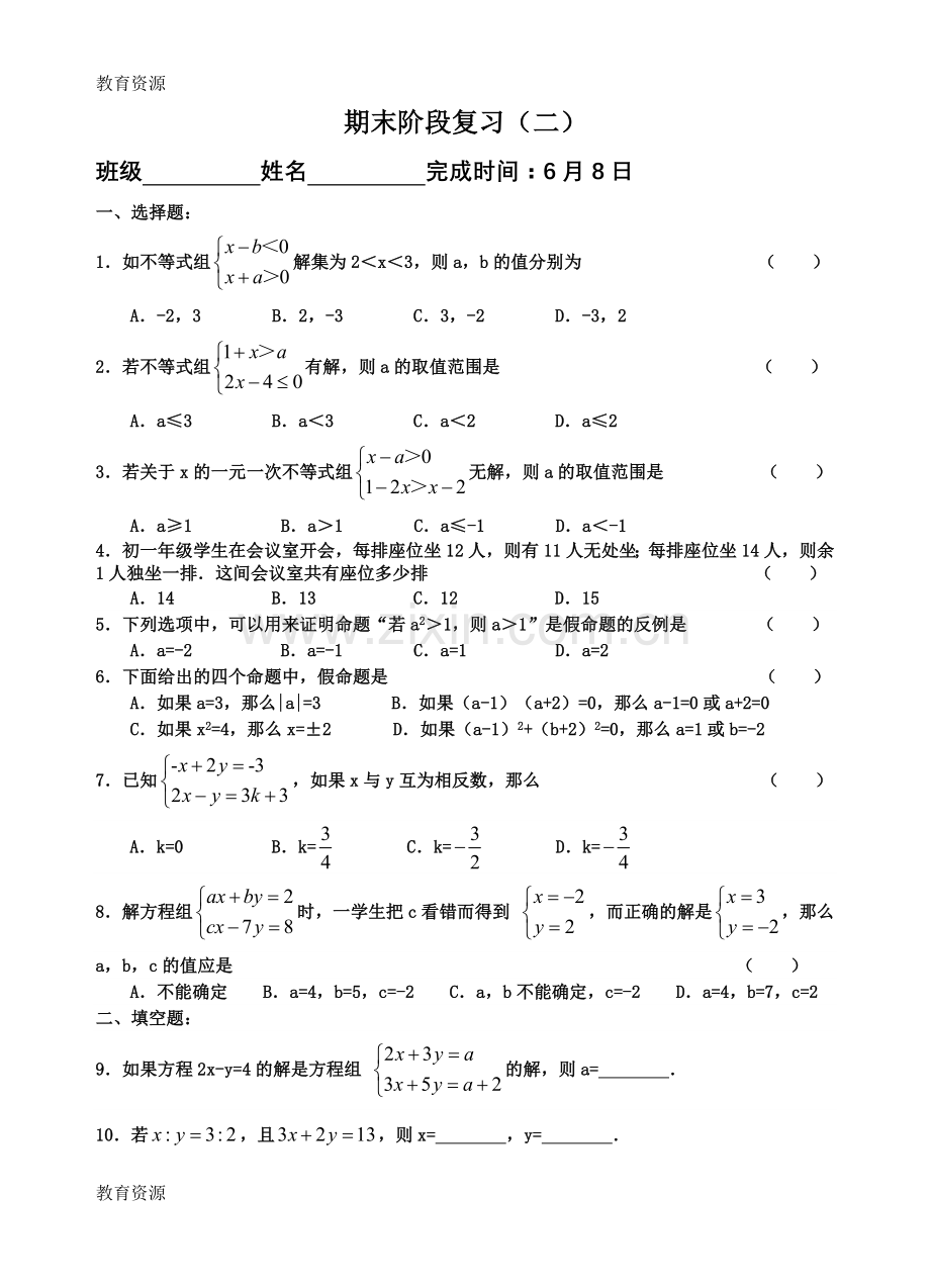 期末阶段复习2学习专用.doc_第1页