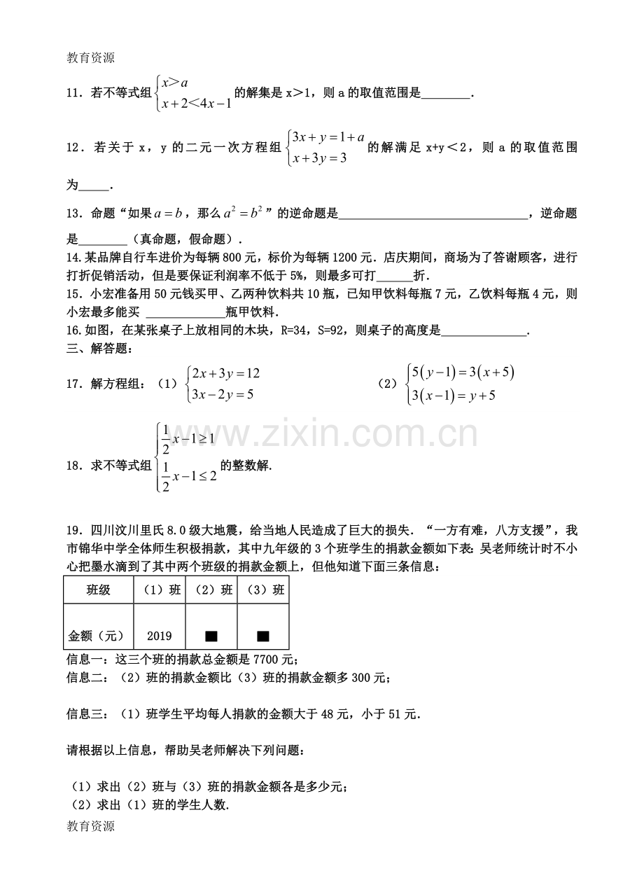 期末阶段复习2学习专用.doc_第2页