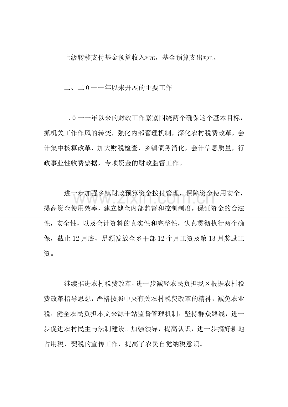 2018年乡镇财政所工作总结.doc_第2页